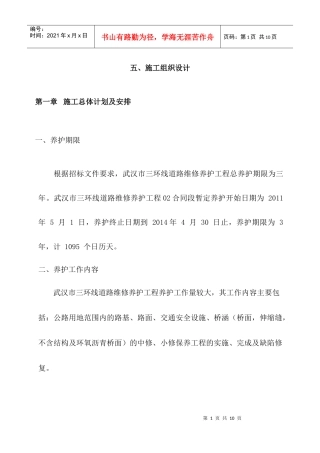 道路养护施工组织设计