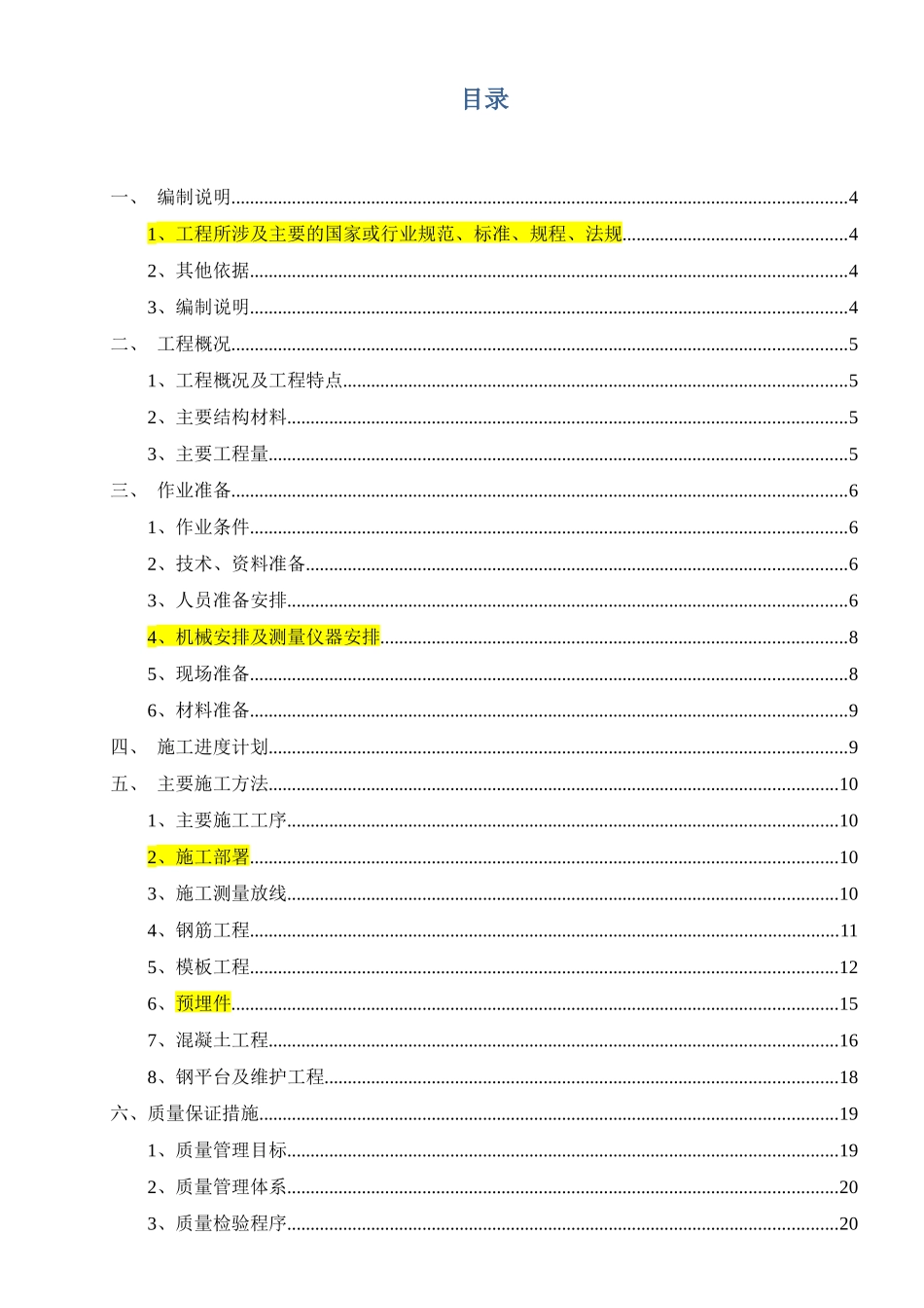 循环水泵坑、凝结水泵坑基础施工方案培训资料_第2页