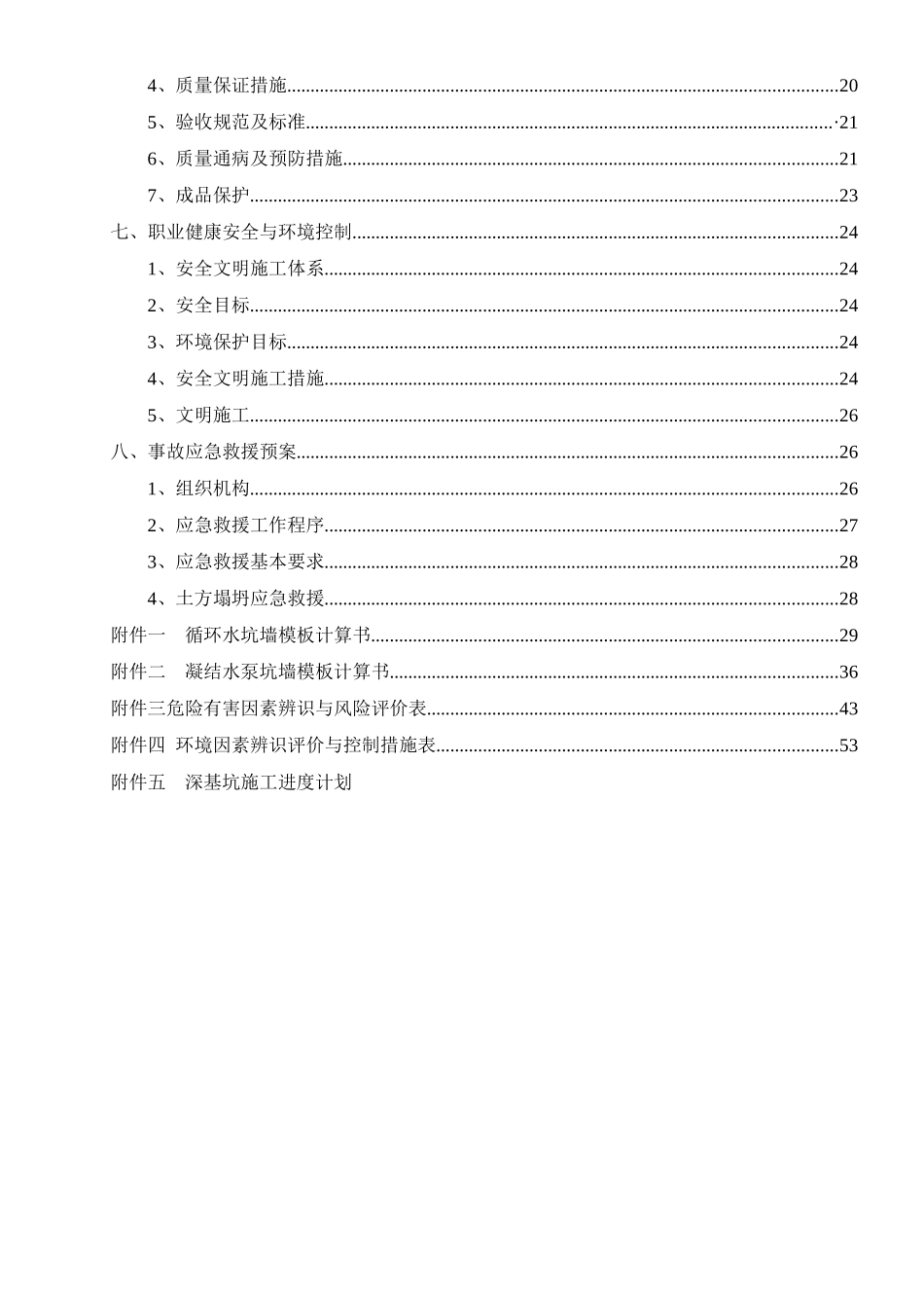 循环水泵坑、凝结水泵坑基础施工方案培训资料_第3页
