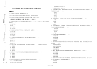 中学教师资格证《教育知识与能力》综合练习试题-附解析