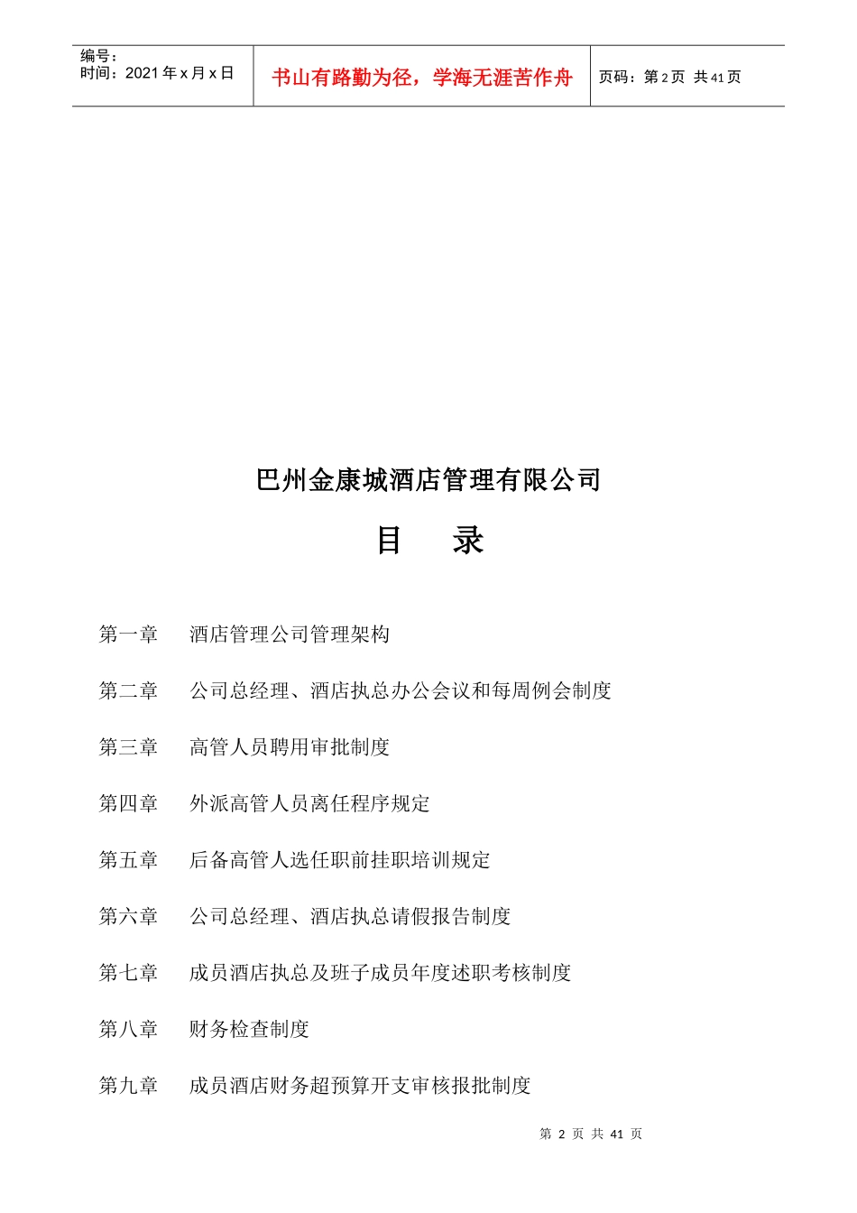 酒店管理公司运营手册_第2页