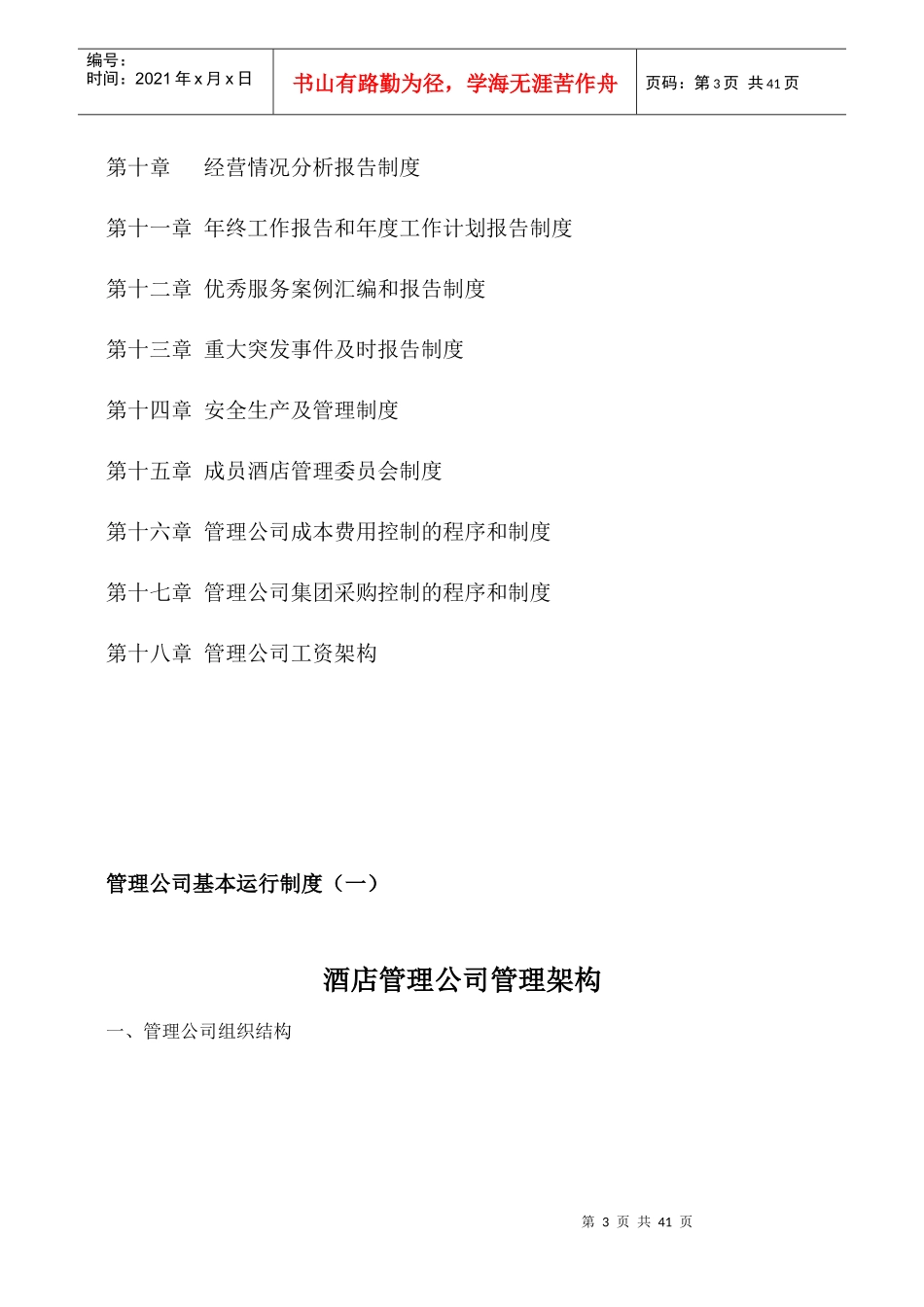 酒店管理公司运营手册_第3页