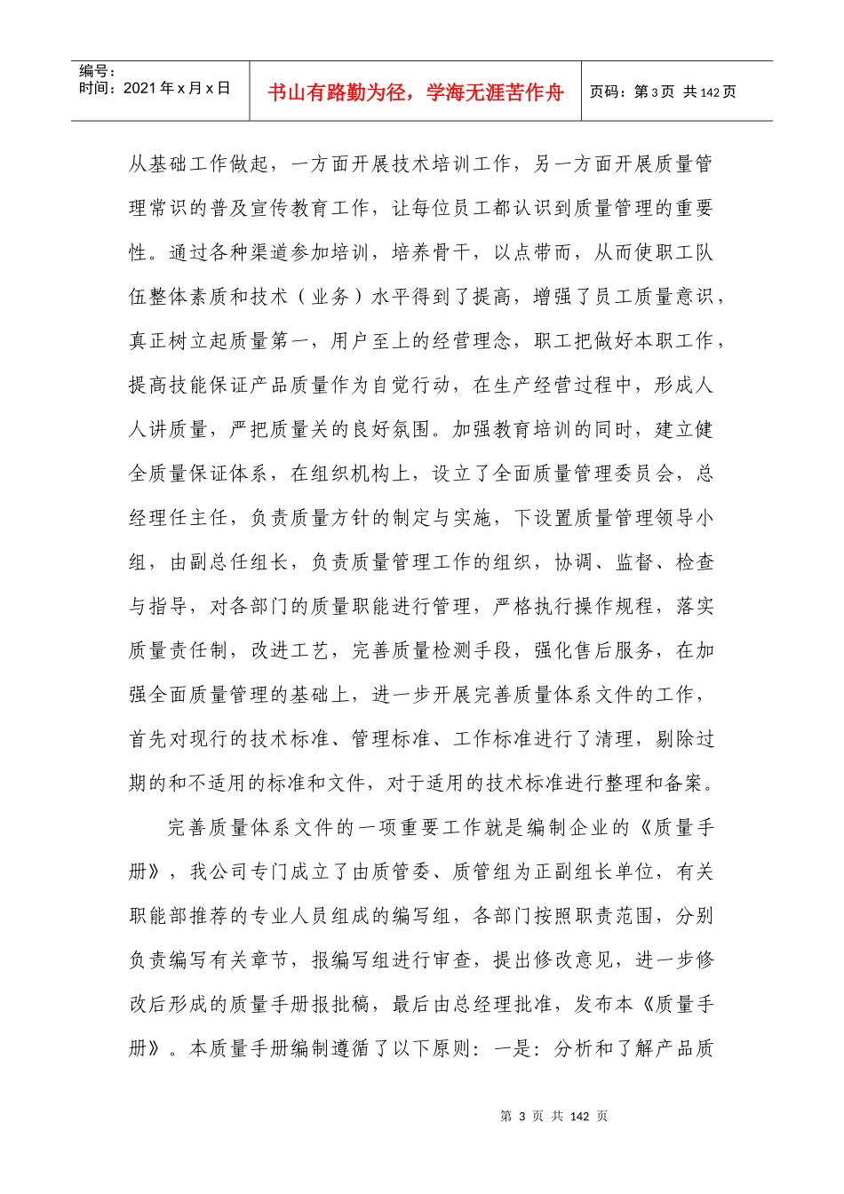 酿酒有限公司质量管理手册_第3页