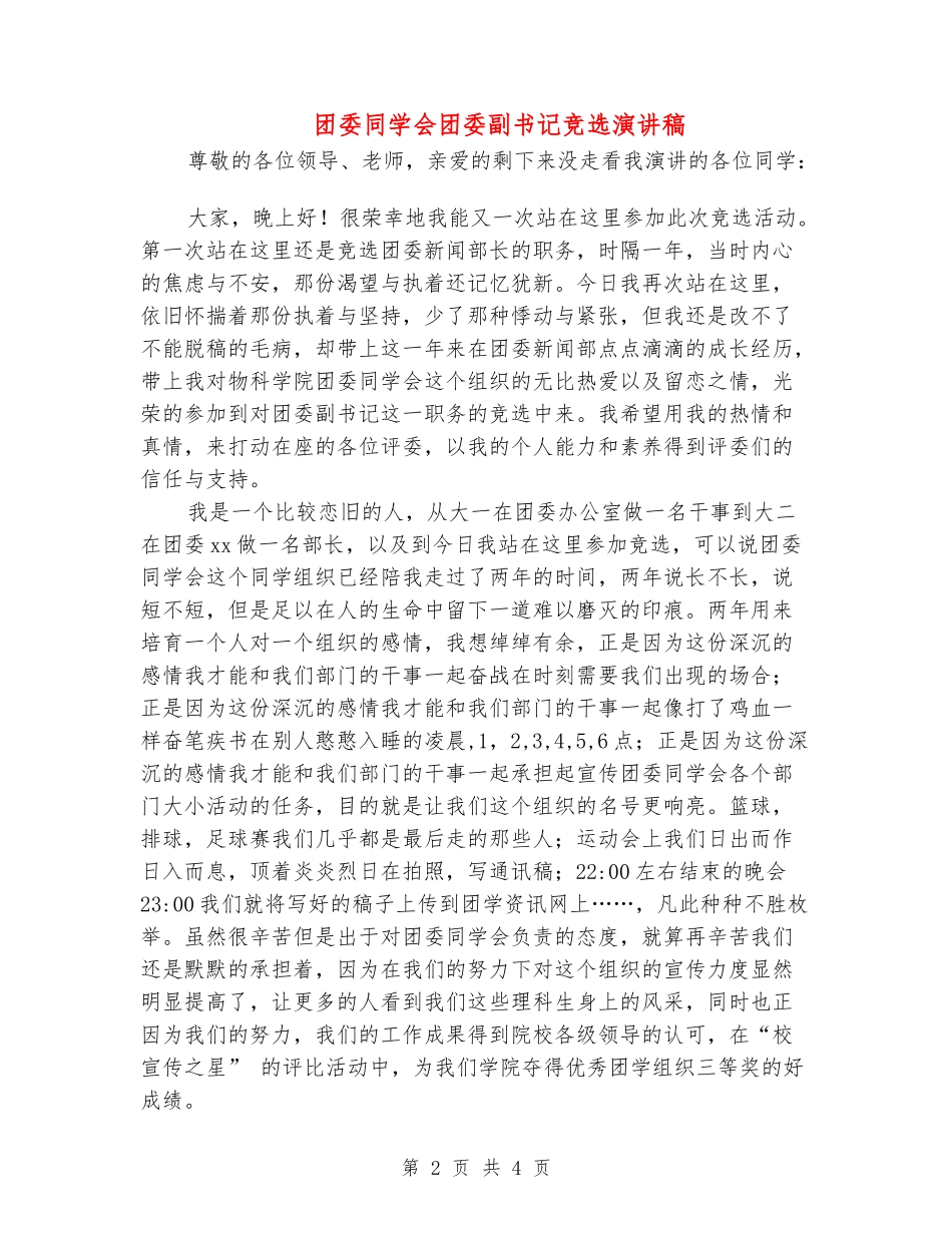 团委学生会团委副书记竞选演讲稿_第2页
