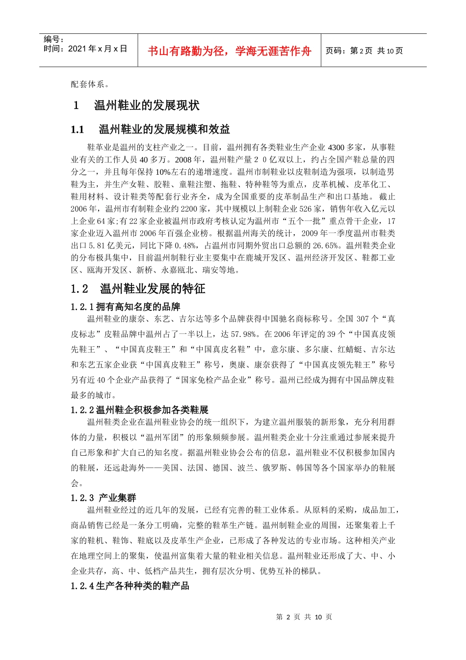 针对温州鞋业发展的调查报告_第2页