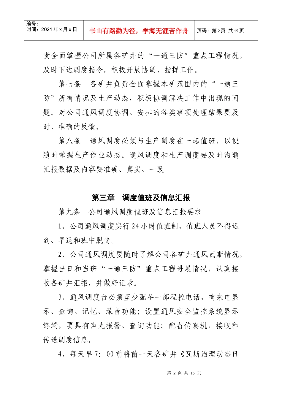 通风调度管理办法_第2页