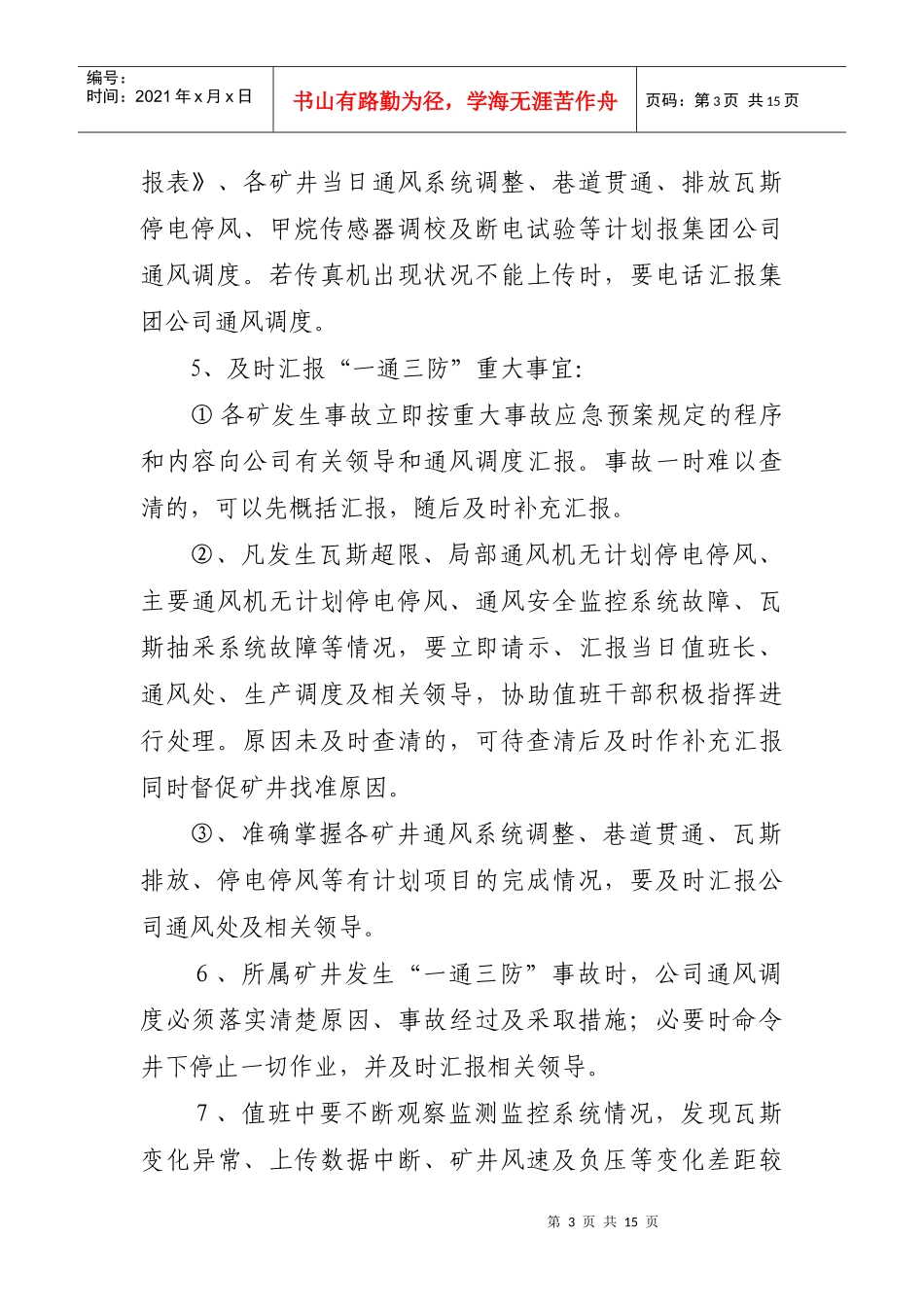 通风调度管理办法_第3页