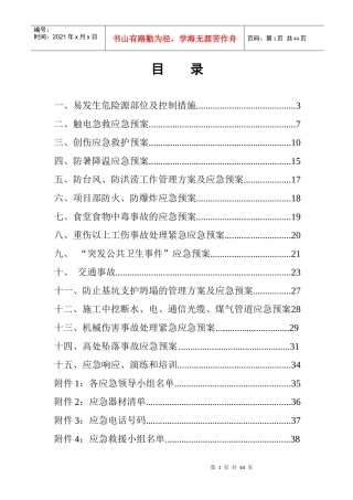 道路工程安全生产管理应急预案