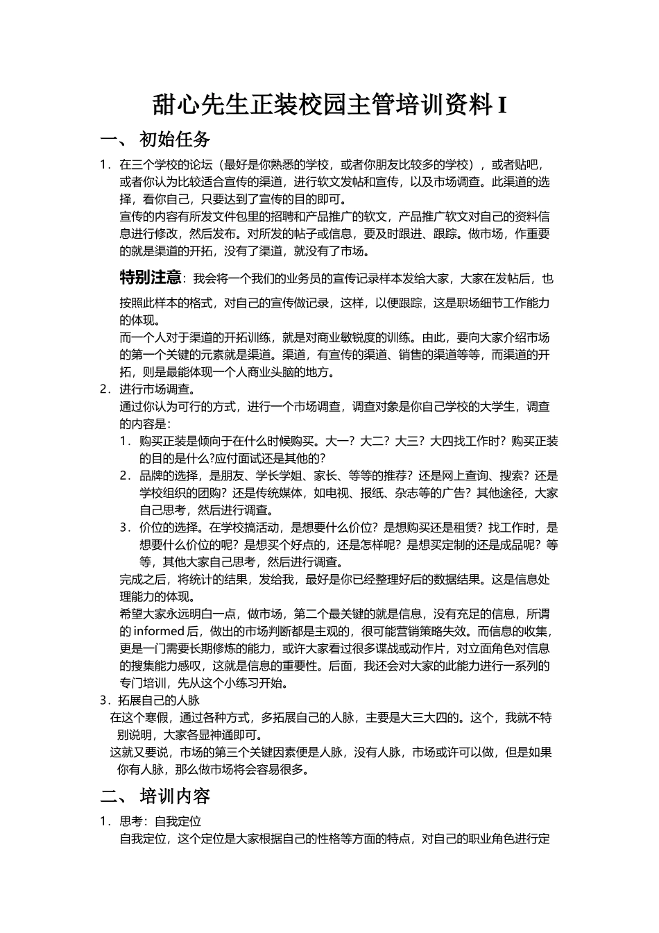 甜心先生正装校园主管培训资料I_第1页