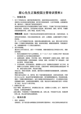 甜心先生正装校园主管培训资料I