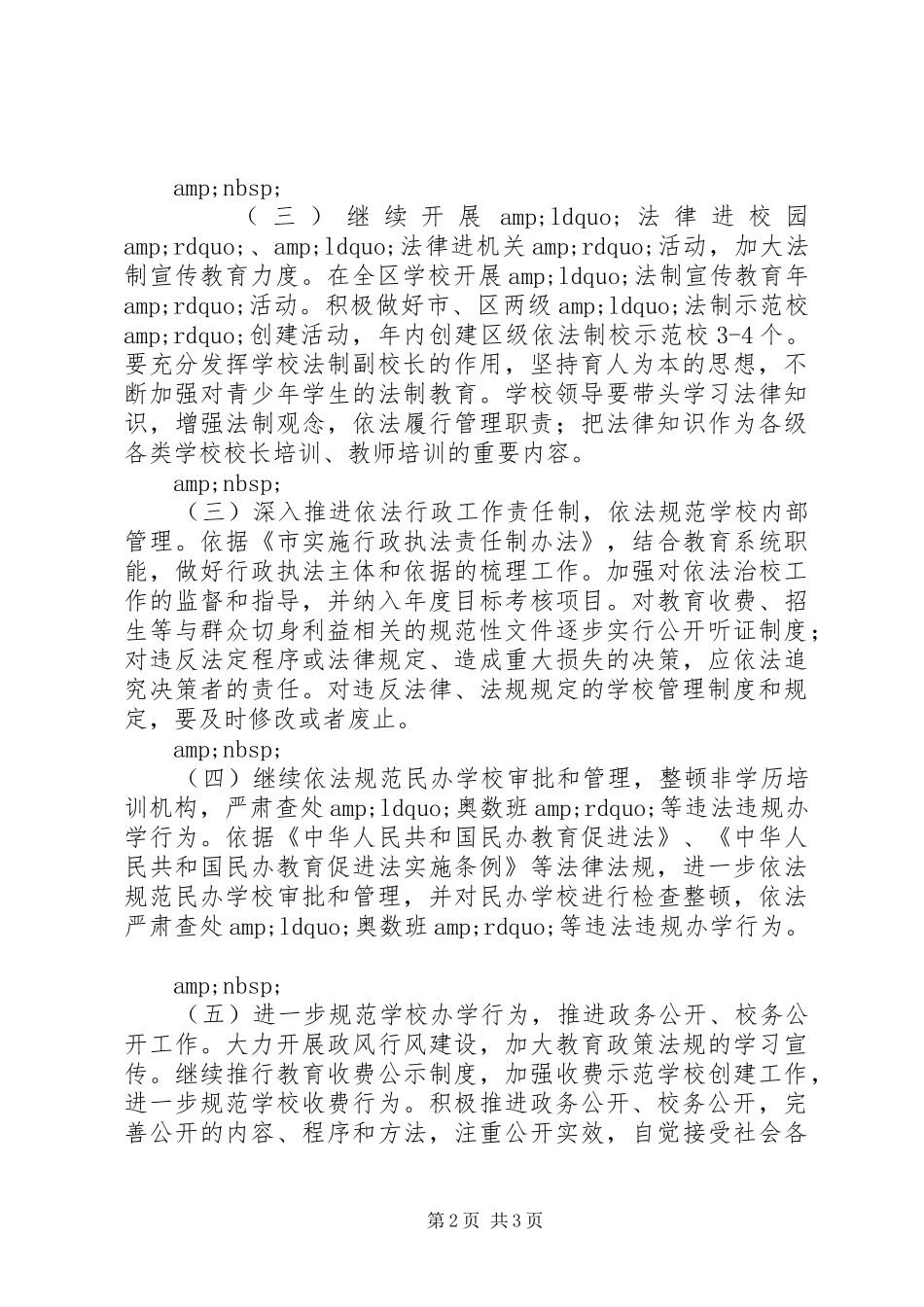 教育局XX年工作计划（一）_第2页