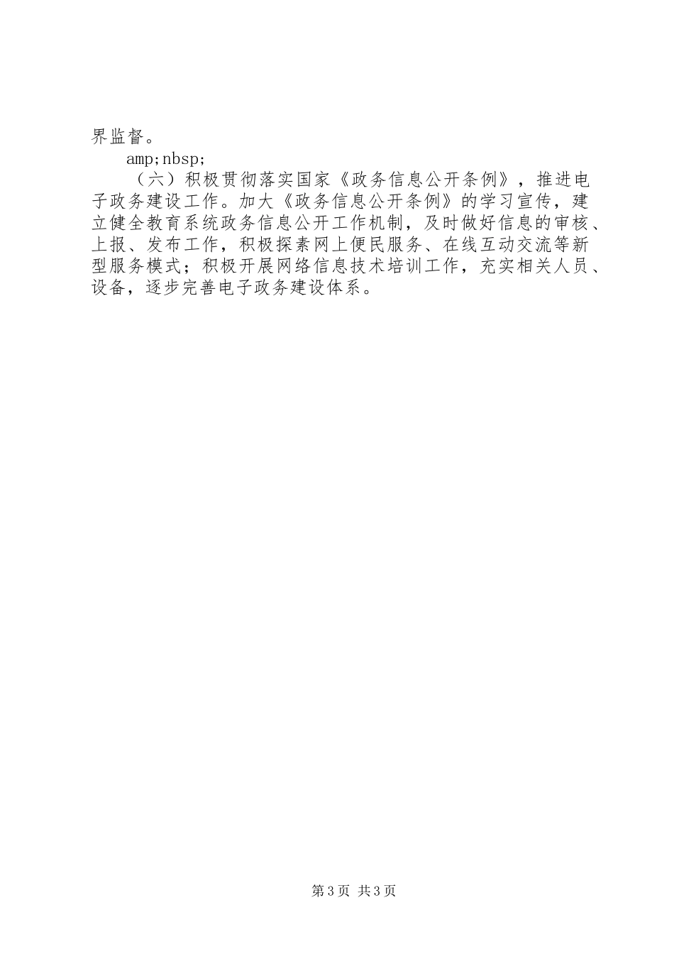 教育局XX年工作计划（一）_第3页