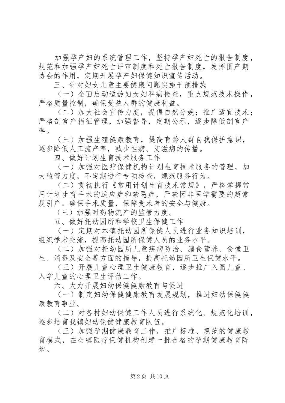 妇幼保健工作计划(精选多篇)_第2页
