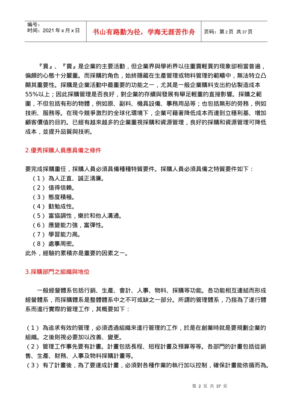 采购管理(3)_第2页