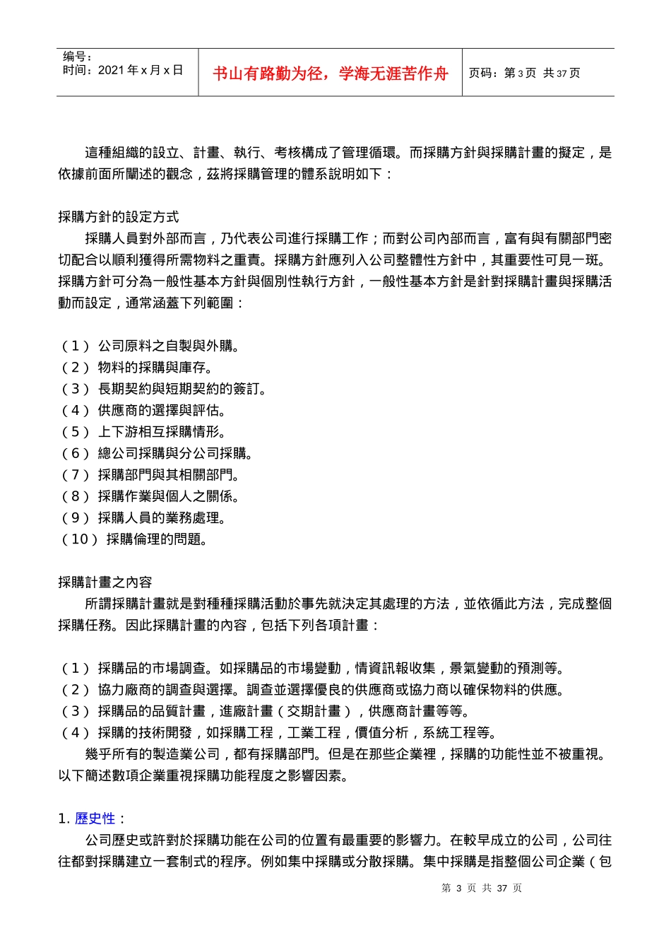 采购管理(3)_第3页