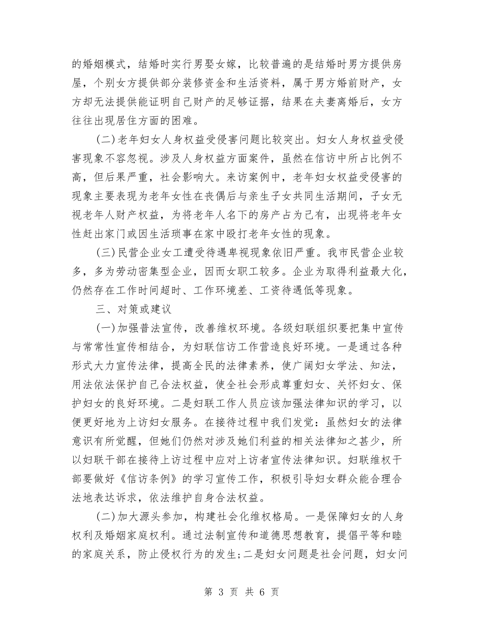 2024年2月妇联信访工作总结范文与2024年2月电信工程公司员工个人总结范文汇编_第3页