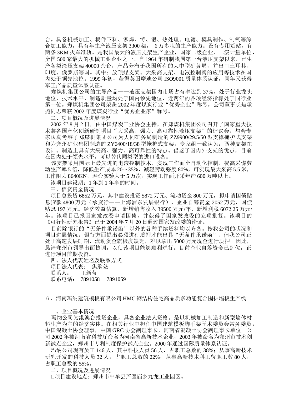 郑州市重大拟建项目说明_第3页