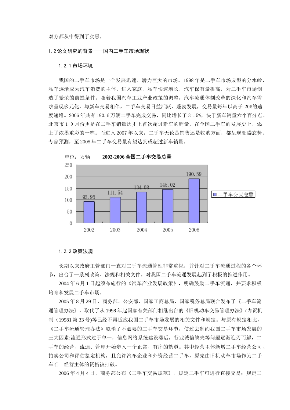 二手车销售模式解析_第2页