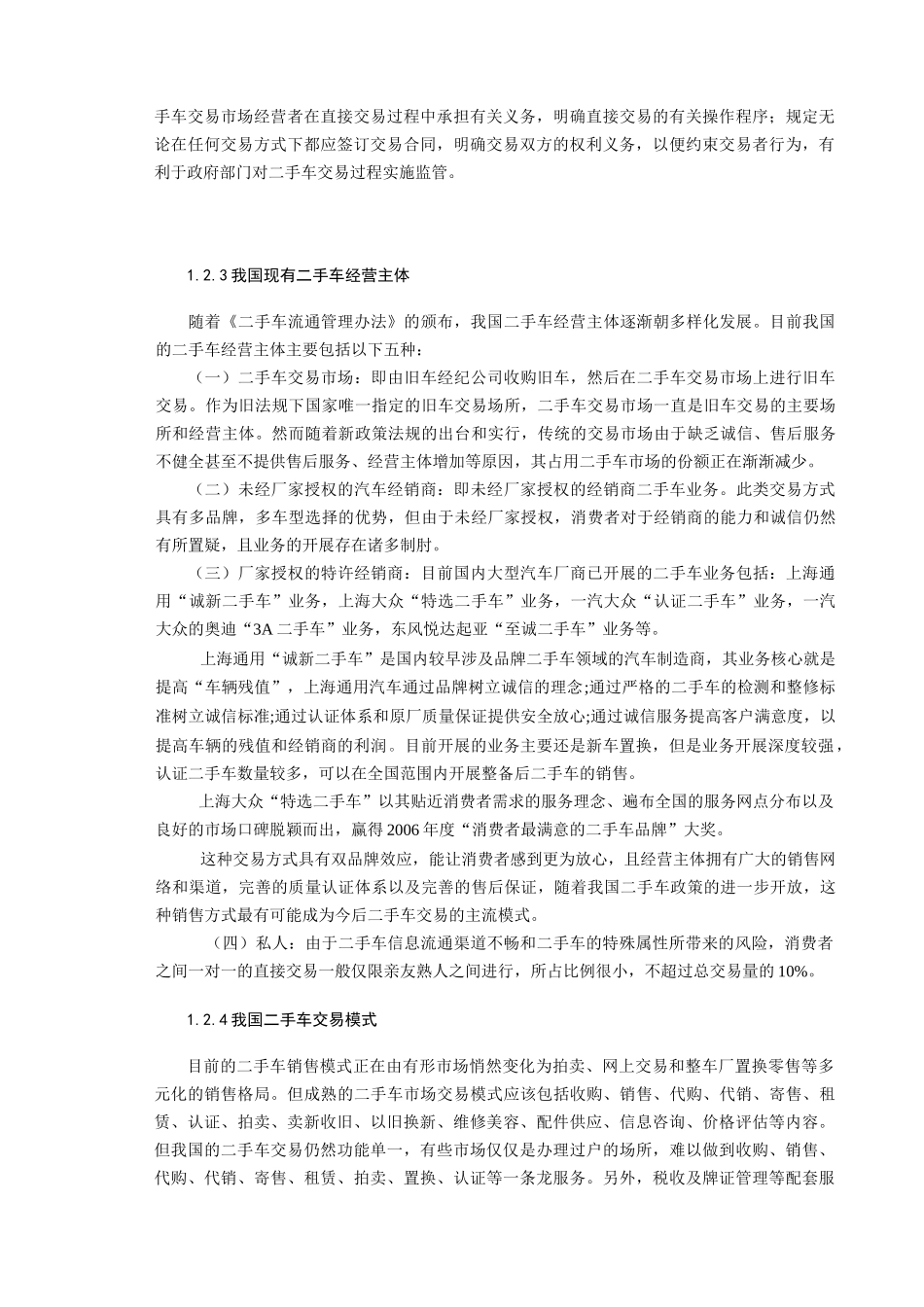 二手车销售模式解析_第3页