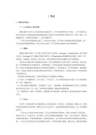 二手车销售模式解析