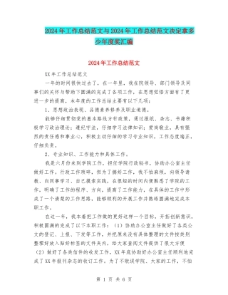2024年工作总结范文与2024年工作总结范文决定拿多少年度奖汇编