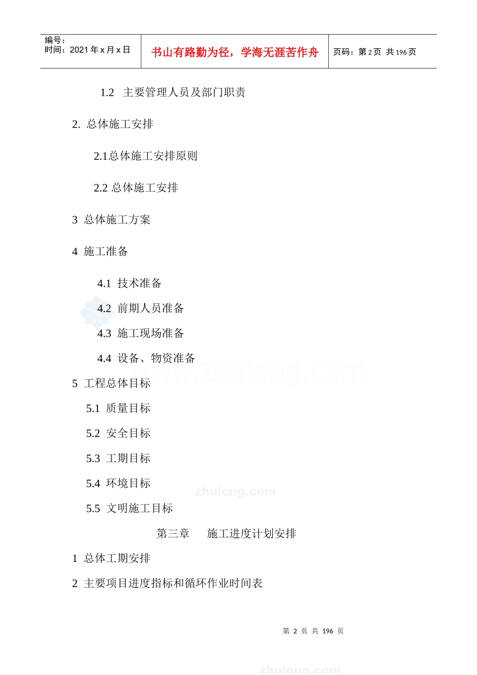 重庆暗挖地下隧道施工组织设计_secret_第2页