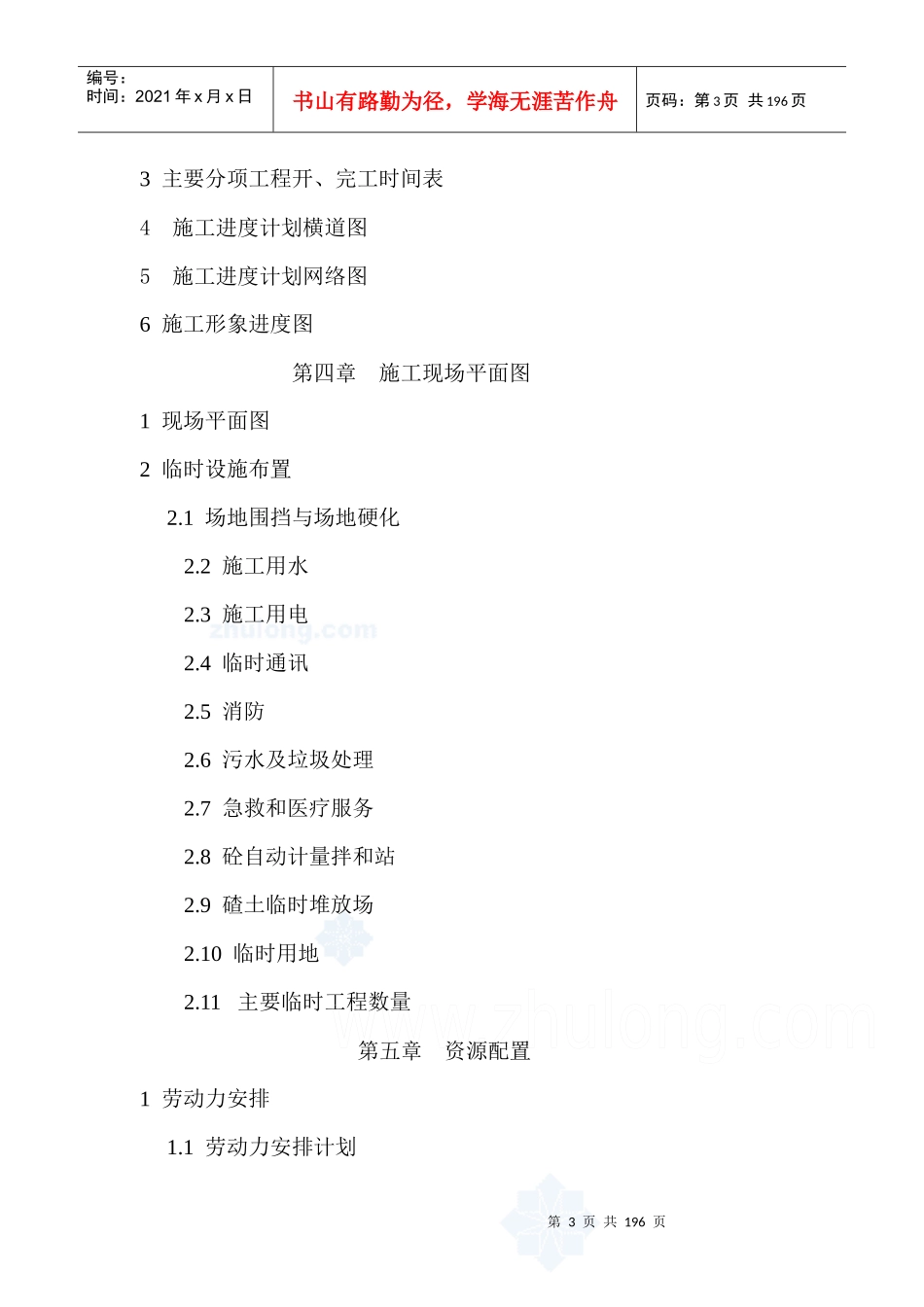 重庆暗挖地下隧道施工组织设计_secret_第3页