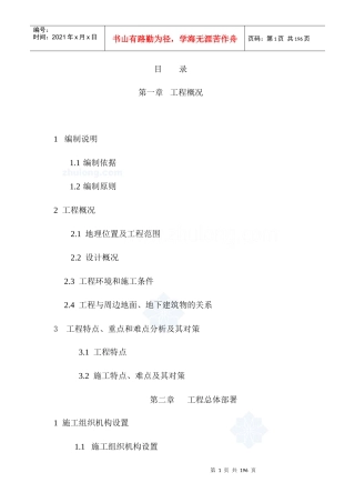 重庆暗挖地下隧道施工组织设计_secret