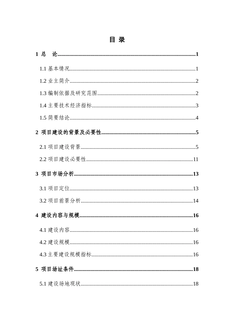 重庆市沙坪坝区磁器口地块拆迁安置房建设项目可行性研_第1页