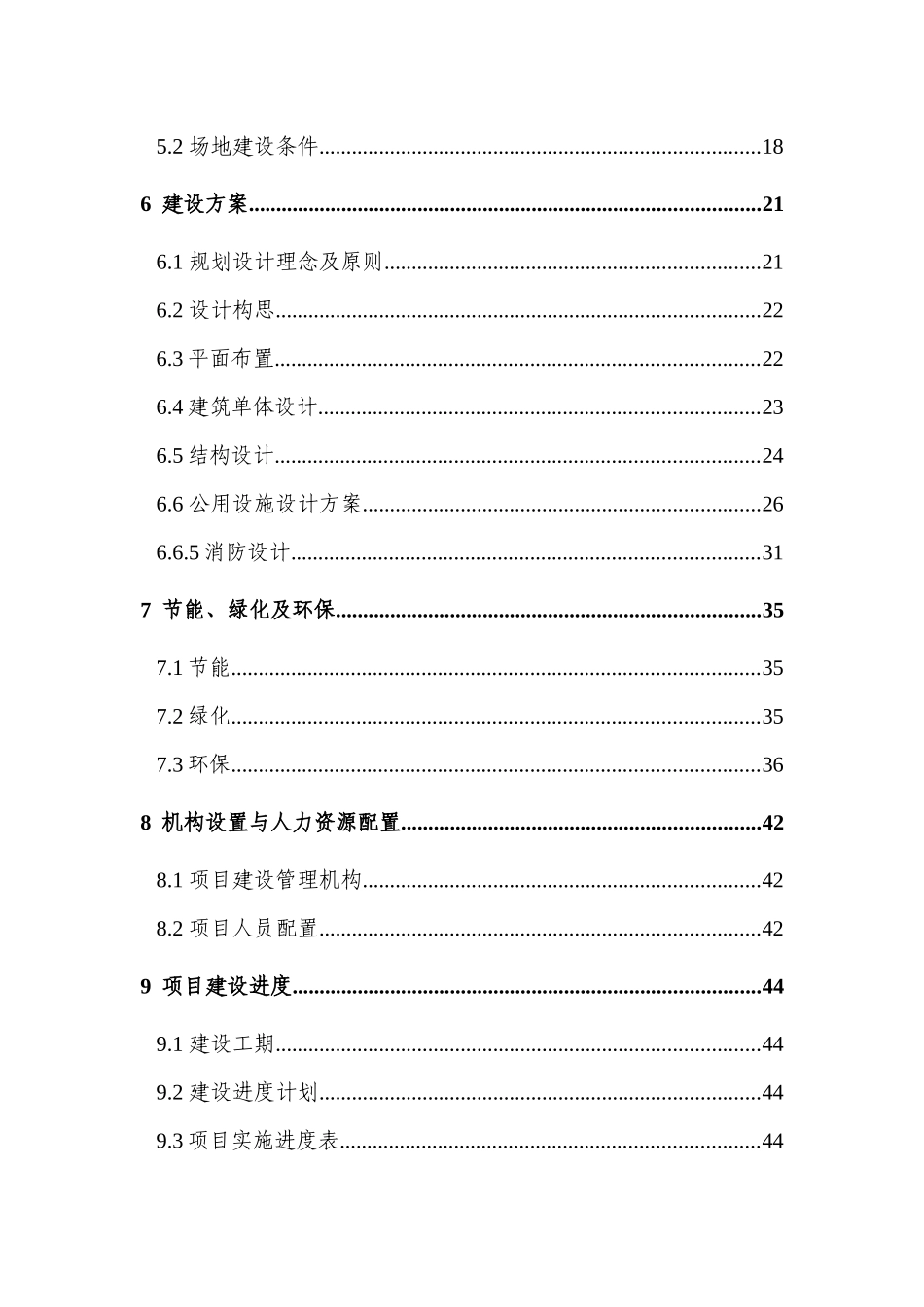 重庆市沙坪坝区磁器口地块拆迁安置房建设项目可行性研_第2页