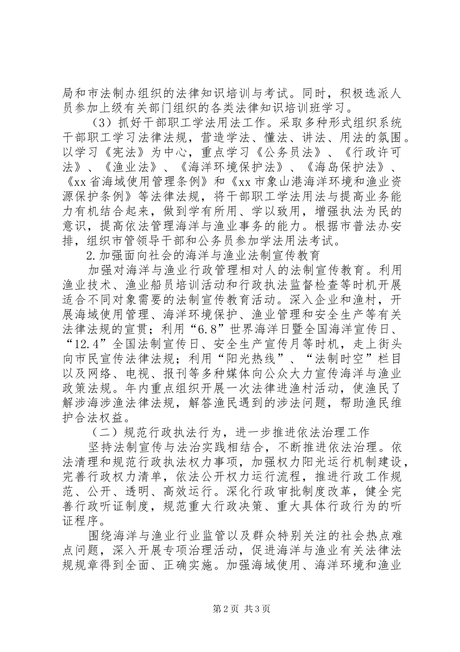 海洋渔业局年度普法和依法治理工作计划_第2页