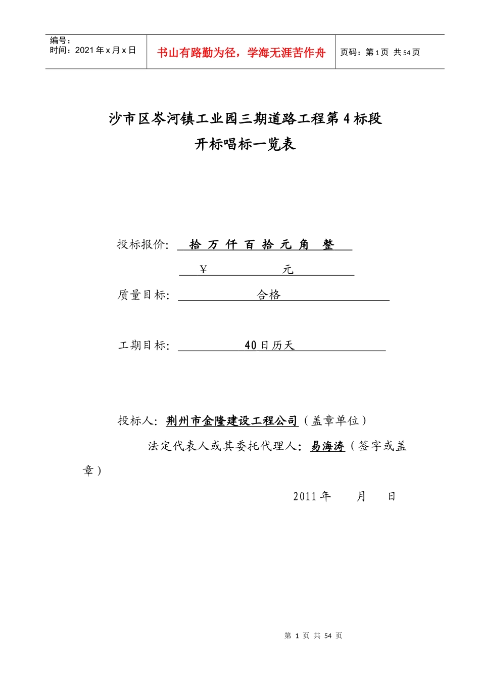 金隆沙市区岑河镇工业园三期道路工程第4标段施工招标_第1页