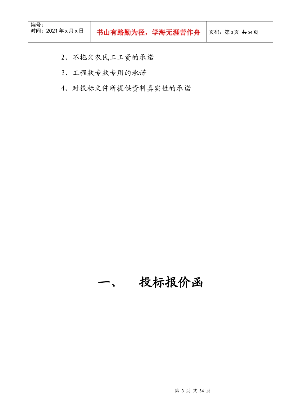 金隆沙市区岑河镇工业园三期道路工程第4标段施工招标_第3页