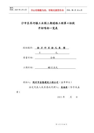 金隆沙市区岑河镇工业园三期道路工程第4标段施工招标