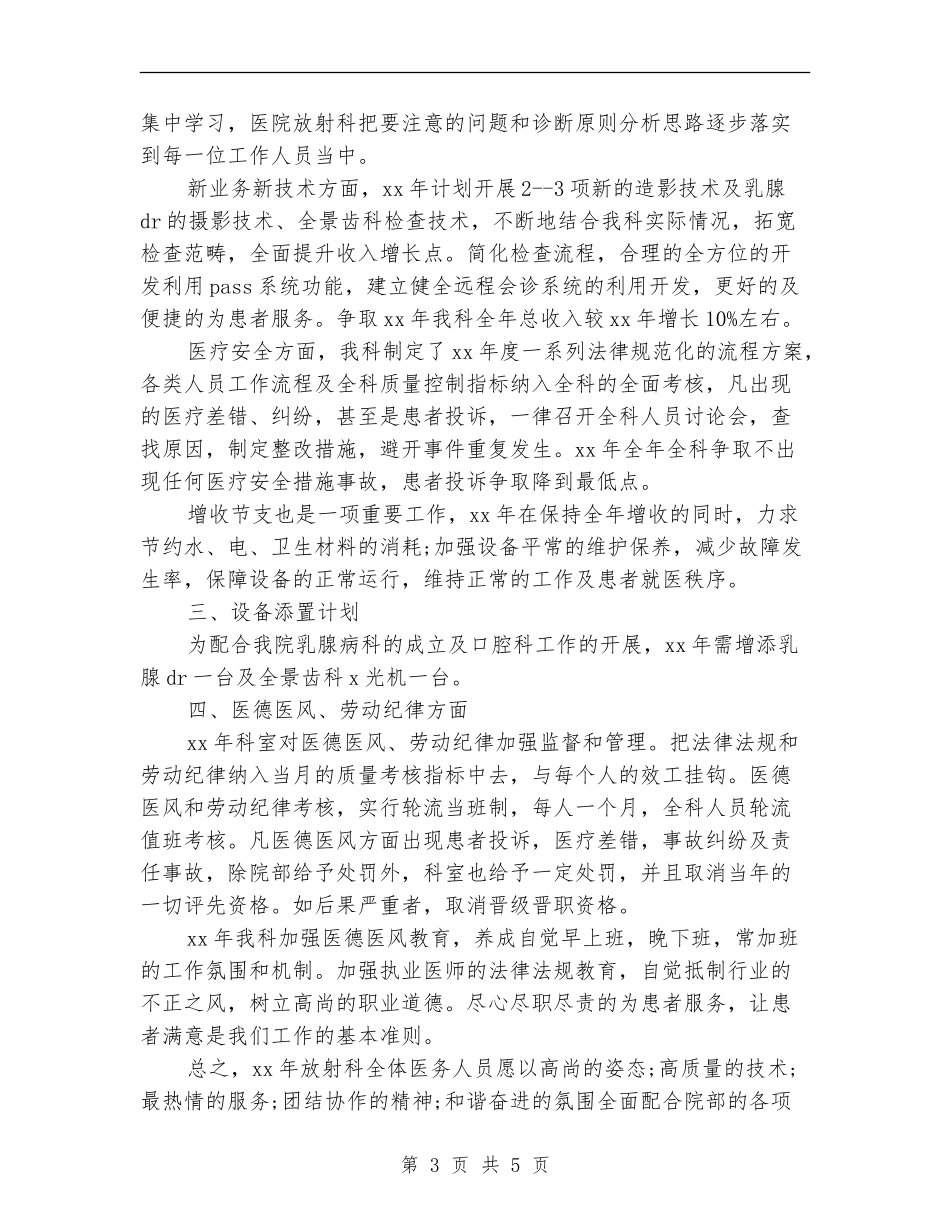 医院放射科年度工作计划表样本_第3页