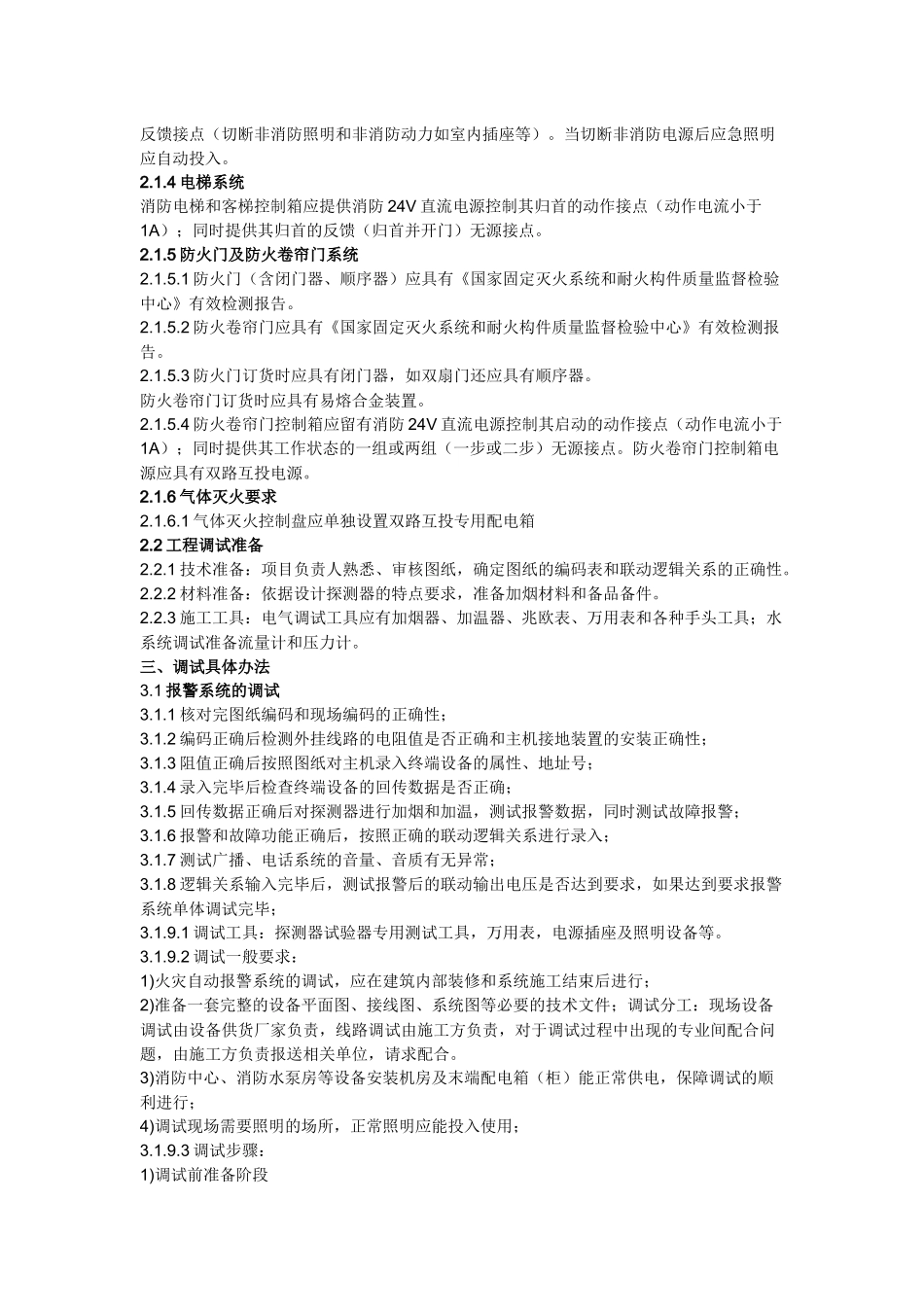 消防工程竣工调试方案(2)_第2页