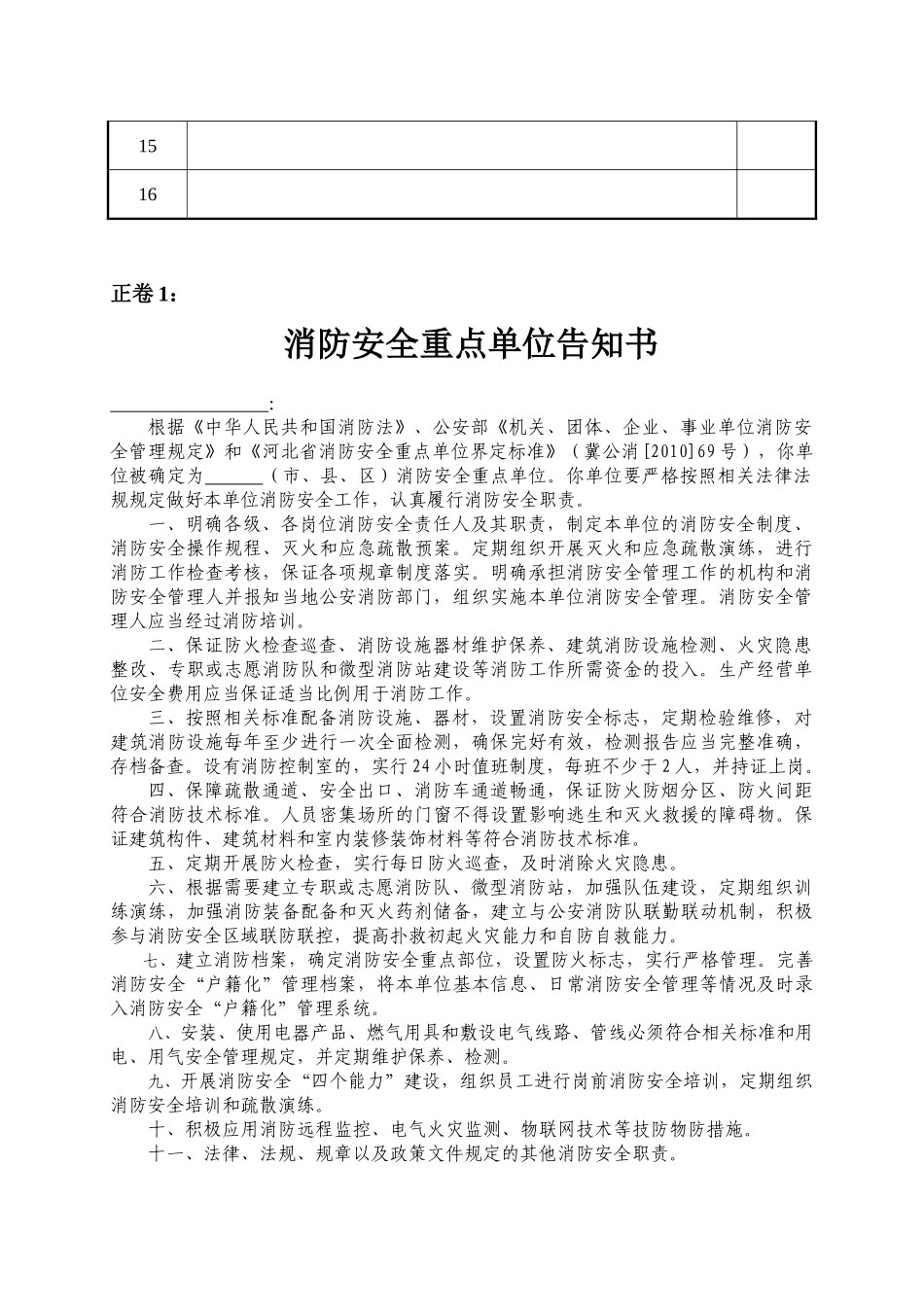 消防安全重点单位管理档案(正卷)（38页）_第3页
