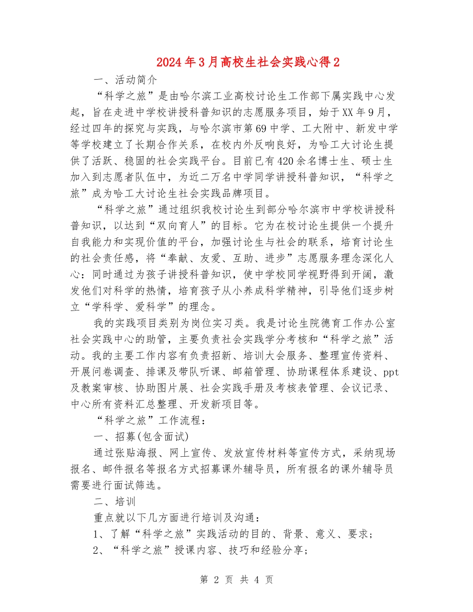 2024年3月大学生社会实践心得2_第2页