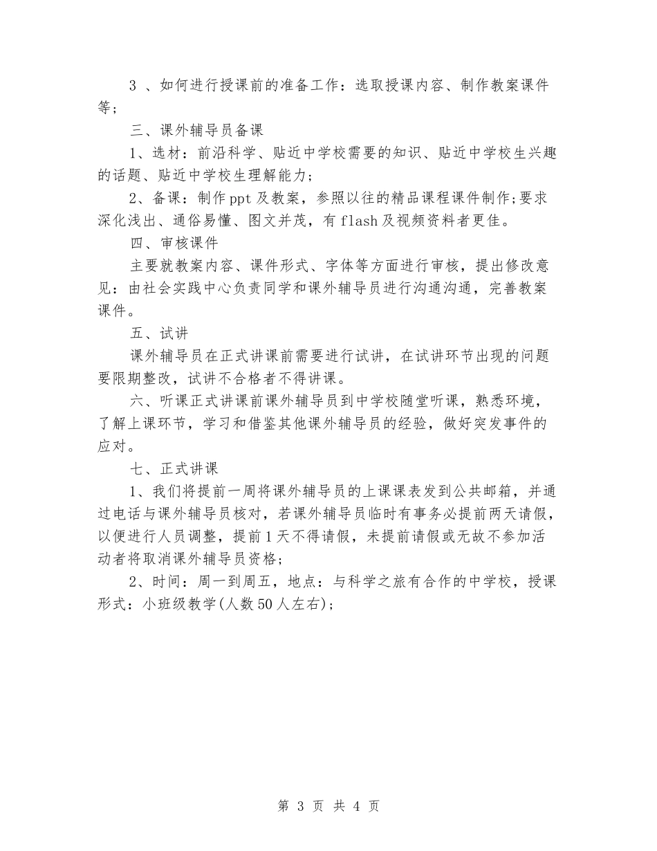 2024年3月大学生社会实践心得2_第3页