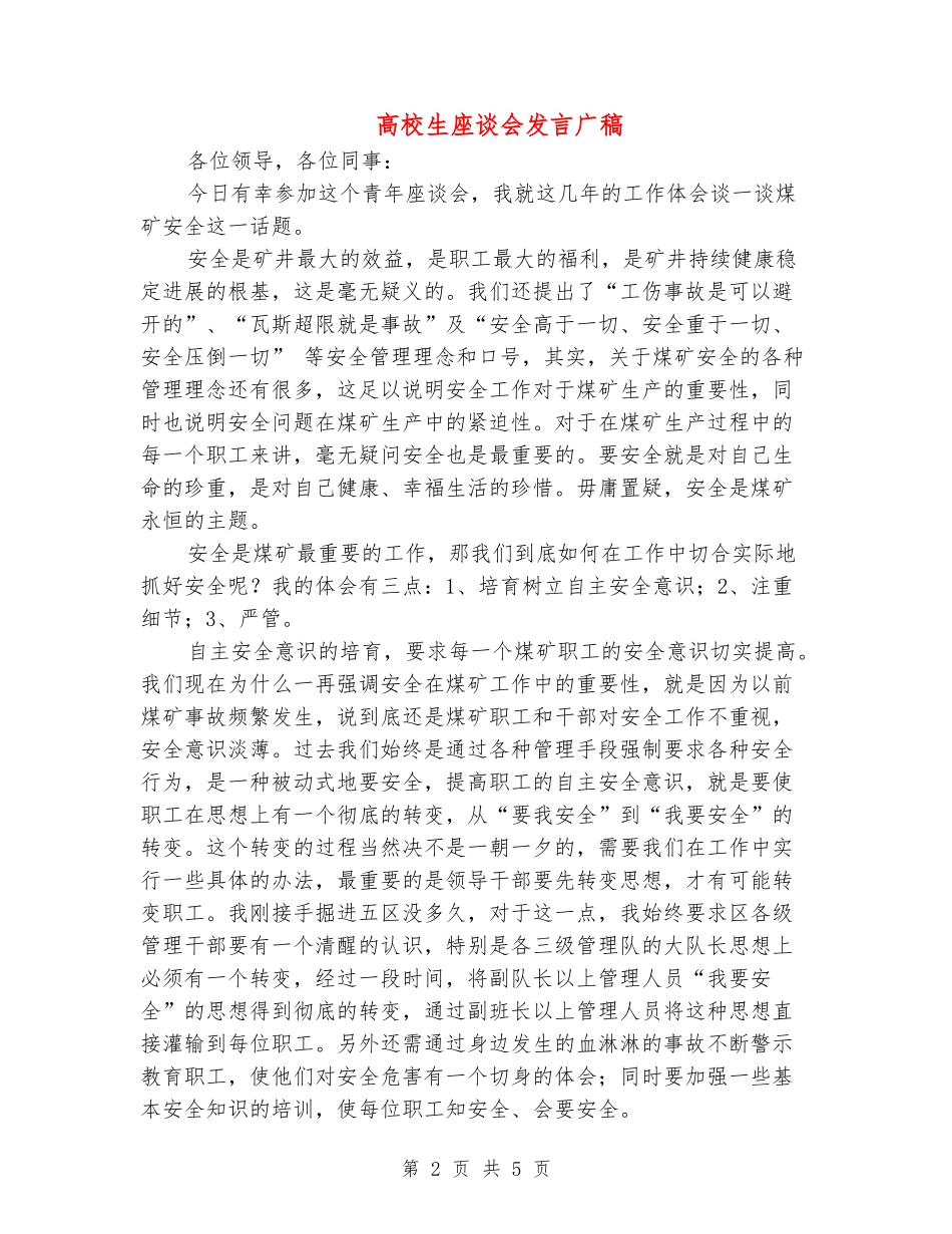 大学生座谈会发言广稿_第2页