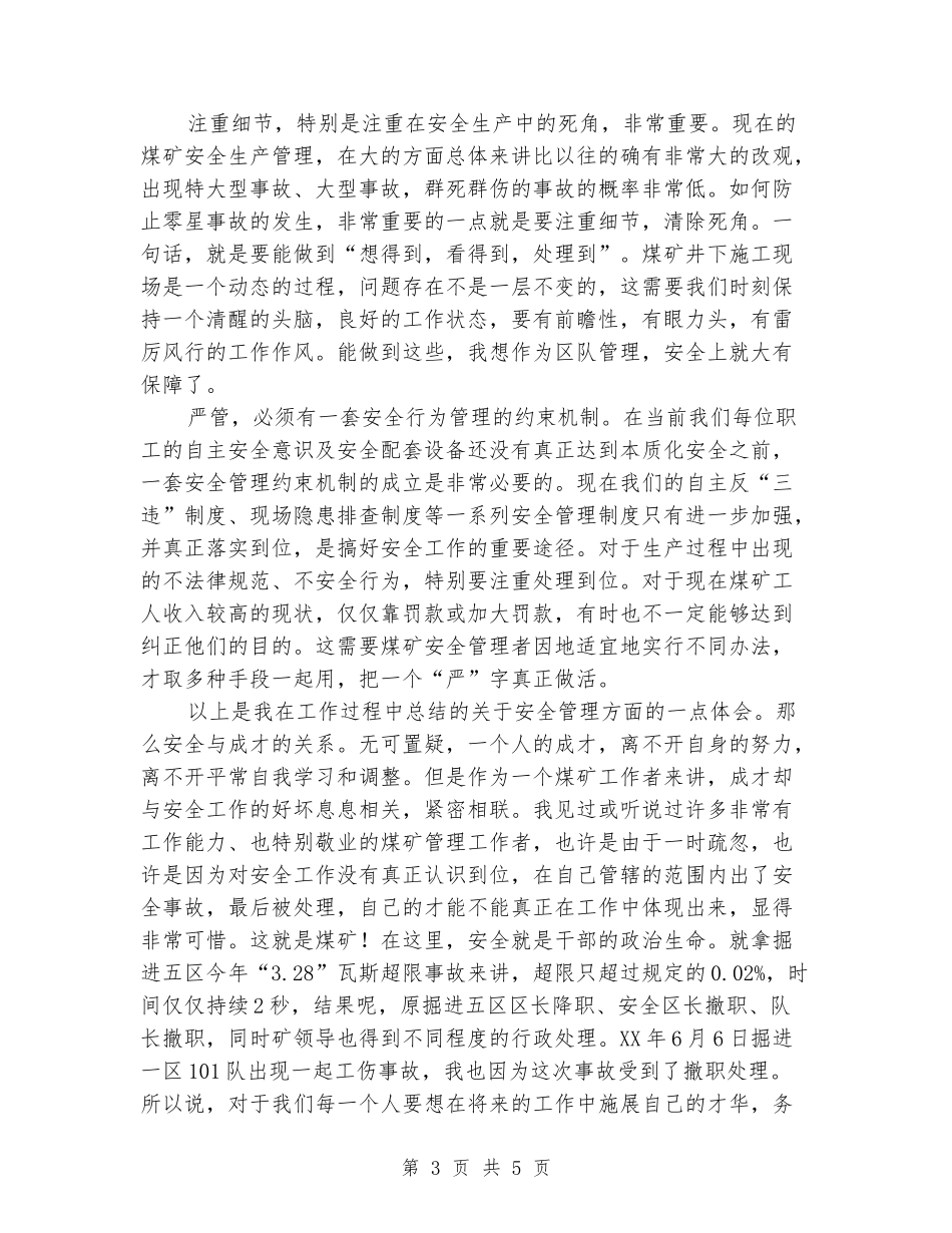 大学生座谈会发言广稿_第3页