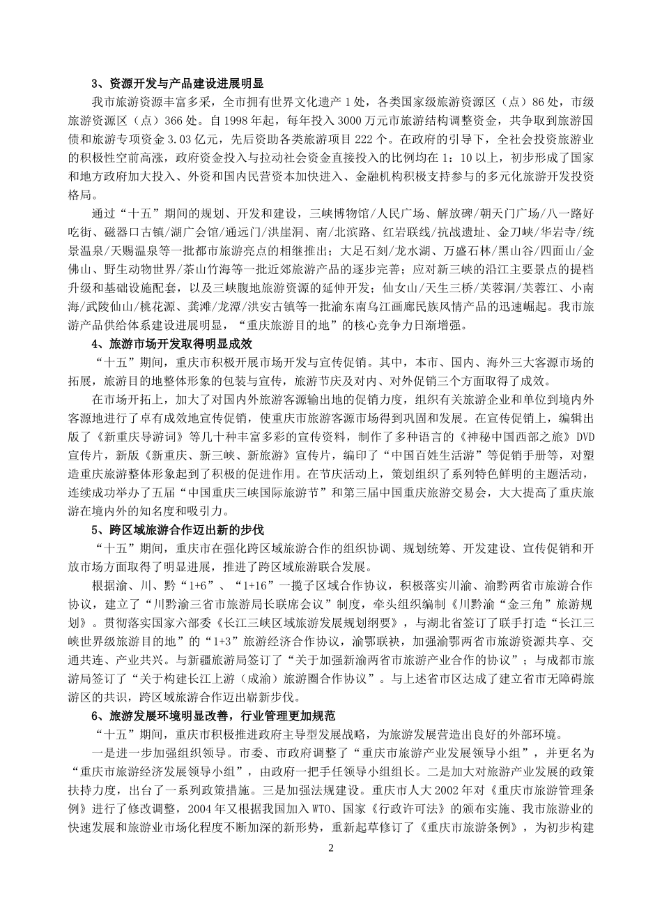 重庆市十一五发展规划_第2页