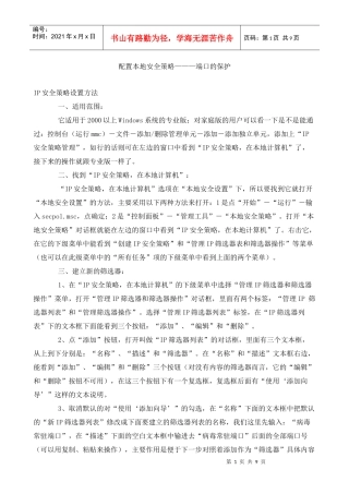 配置本地安全策略