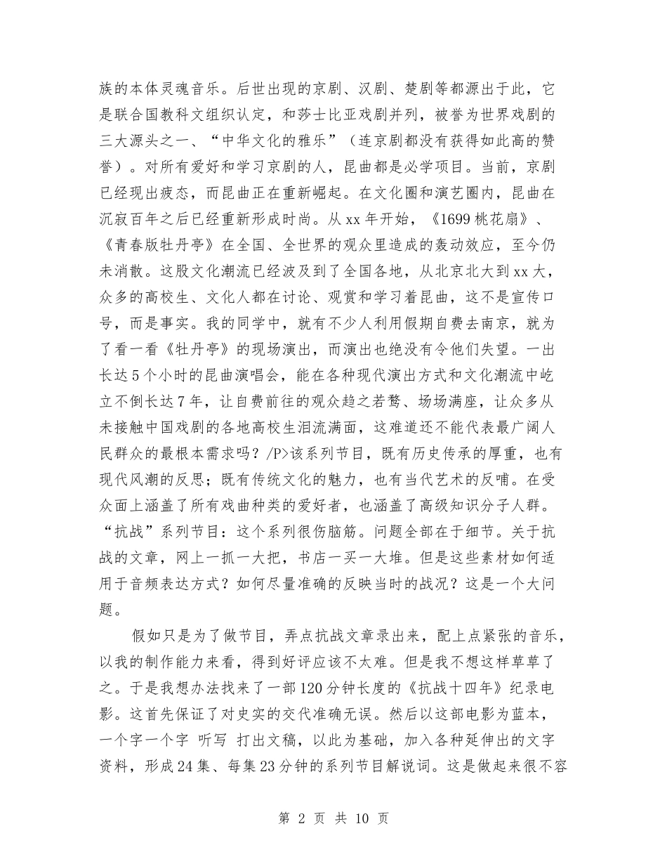 2024年度播音主持工作总结与2024年度支部书记抓党建工作述职报告汇编_第2页