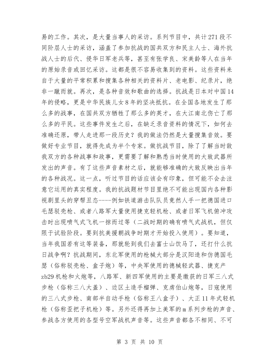 2024年度播音主持工作总结与2024年度支部书记抓党建工作述职报告汇编_第3页