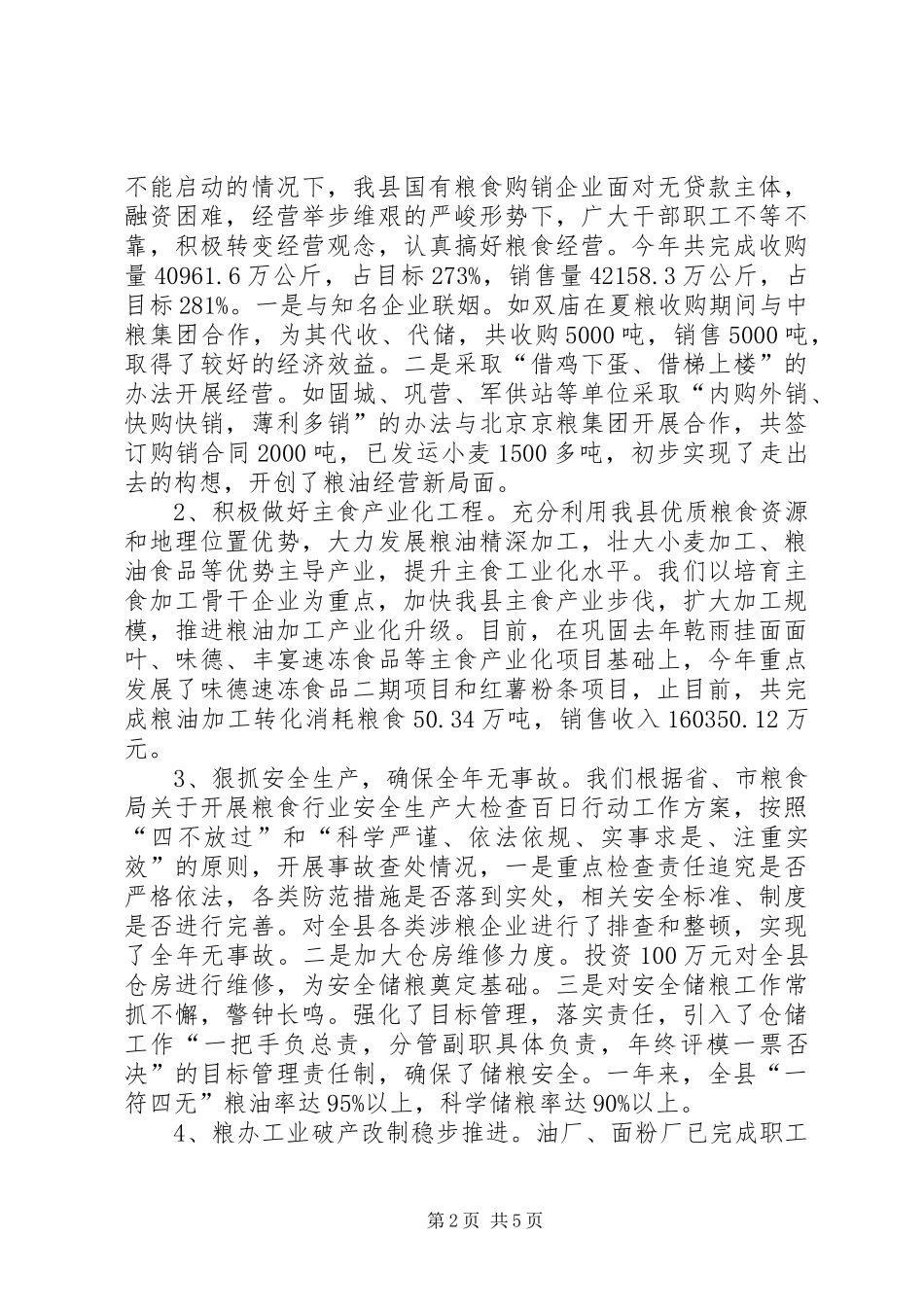 粮食局年度工作总结和来年工作计划范文_第2页