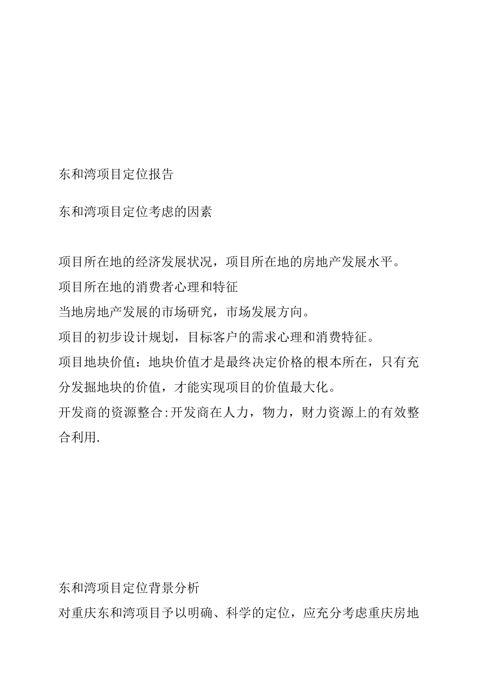 重庆东和湾项目市场定位报告_第3页