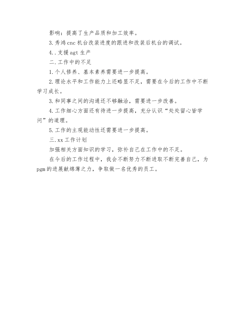 2024技术员个人工作总结范文与2024技术员工作总结范文汇编_第3页