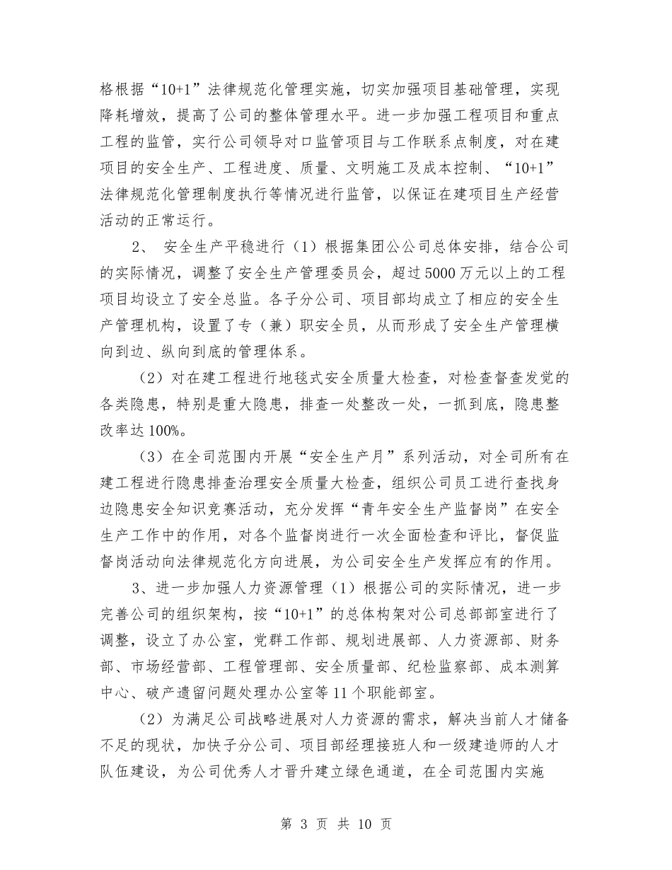 2024公司年度工作总结结尾与2024公司年度总结报告汇编_第3页