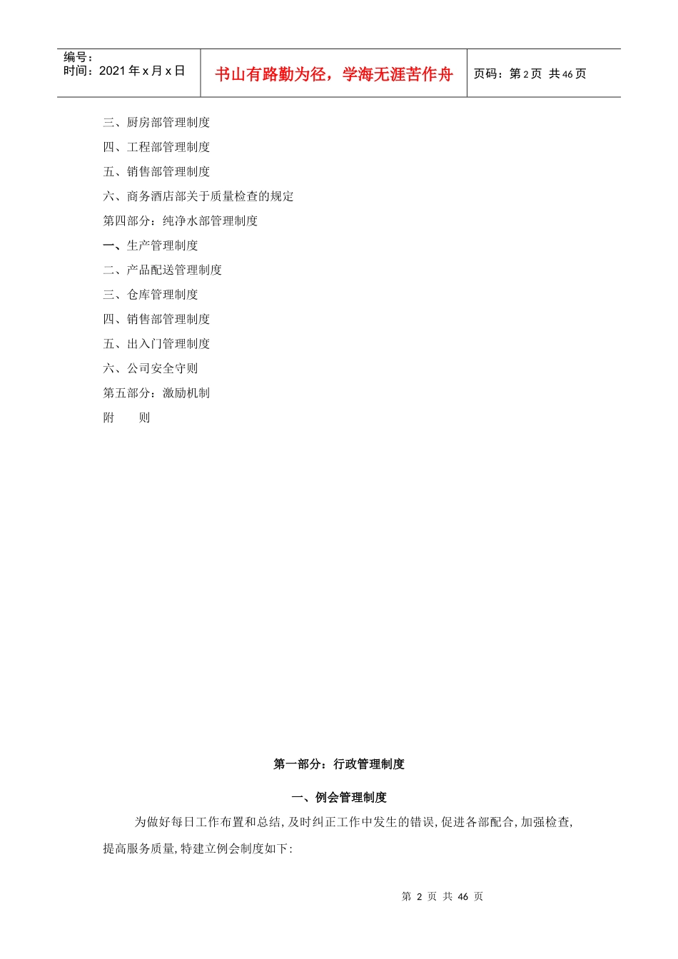 酒店管理手册（50P）_第2页